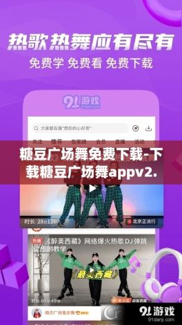 糖豆广场舞免费下载-下载糖豆广场舞appv2.9.0最新版本